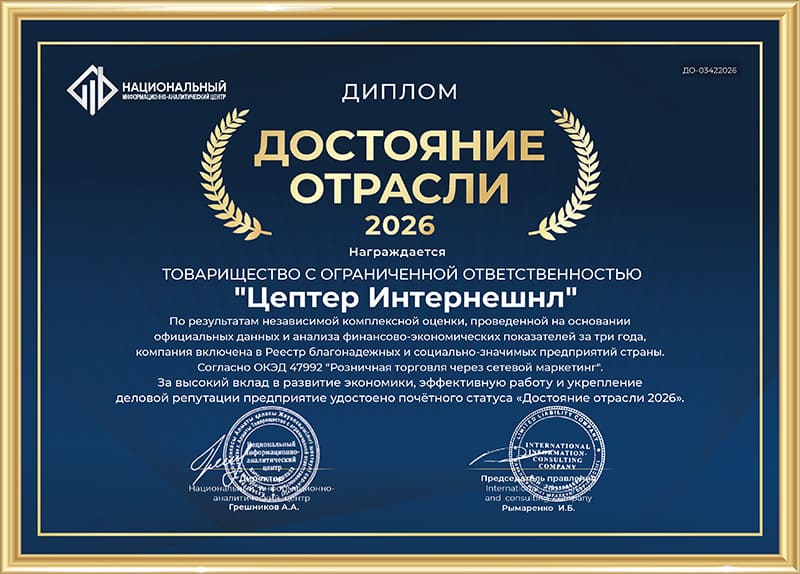 ТОО Цептер Интернешнл  - ДО 2026